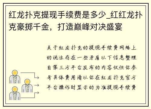 红龙扑克提现手续费是多少_红红龙扑克豪掷千金，打造巅峰对决盛宴