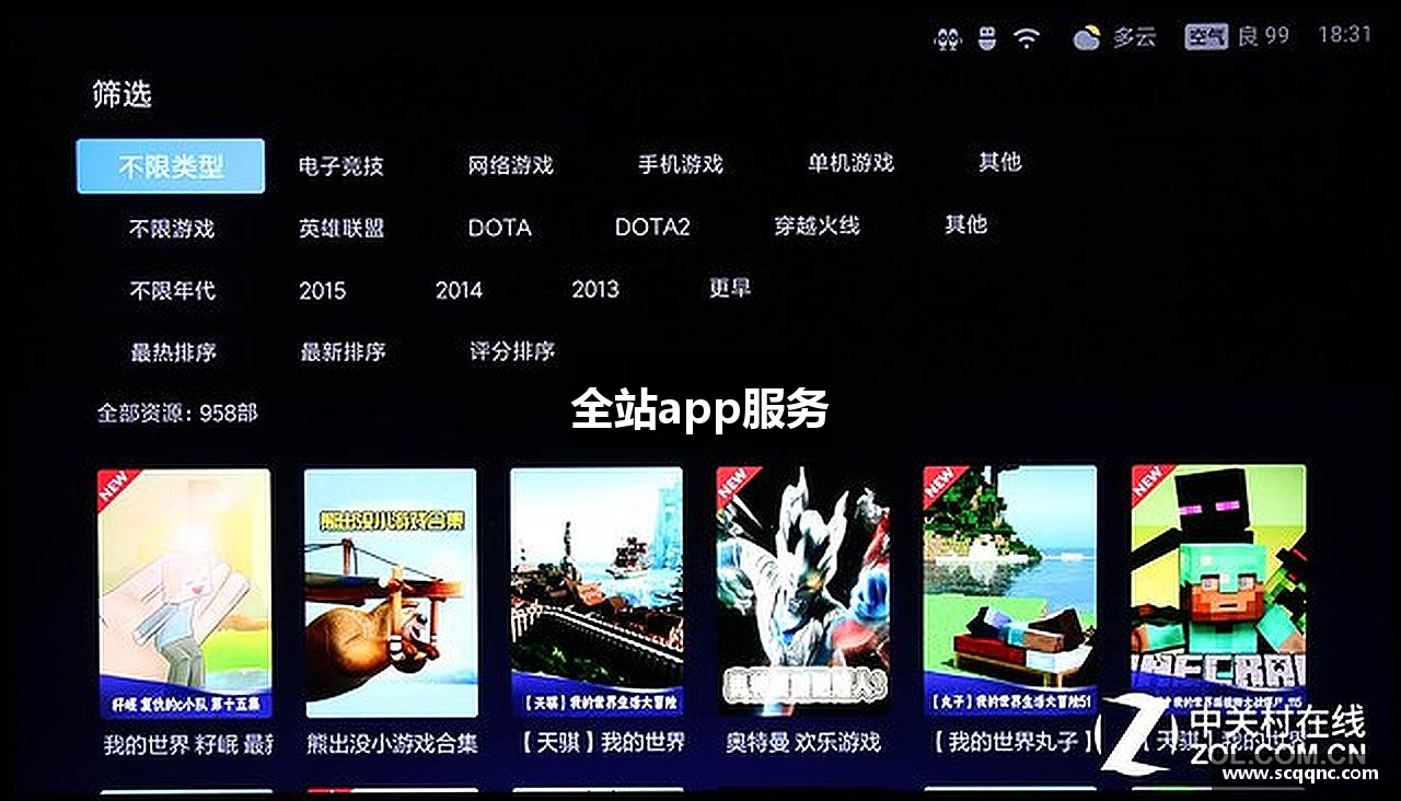 全站app服务